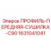 Оригинальная запчасть 1631041041 для системы осушения