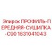 Деталь 1631041043 для системы осушения буровых станков