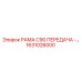 Рама C90 1631026000 производителя Epiroc