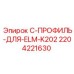 Фото алюминиевого профиля 2204221630 Epiroc