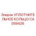 CA059426 УПЛОТНИТЕЛЬНОЕ КОЛЬЦО Epiroc