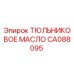 CA088095 ТЮЛЬНИКОВОЕ МАСЛО Epiroc