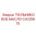 CA125675 ТЮЛЬНИКОВОЕ МАСЛО Epiroc