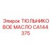 CA144375 ТЮЛЬНИКОВОЕ МАСЛО Epiroc
