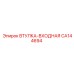 CA144694 Input Bushing Epiroc
