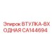 CA144694 Input Bushing Epiroc