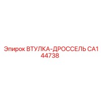 CA144738 Throttle Bushing Epiroc