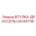 CA144738 Throttle Bushing Epiroc