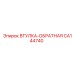 CA144740 Return Bushing Epiroc