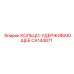 CA144871 КОЛЬЦО-УДЕРЖИВАЮЩЕЕ Epiroc