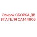 Изображение сборки двигателя Epiroc CA144906