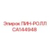 CA144948 ПИН-РОЛЛ Epiroc