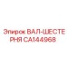 CA144968 ВАЛ-ШЕСТЕРНЯ Epiroc