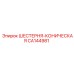 CA144981 ШЕСТЕРНЯ-КОНИЧЕСКАЯ Epiroc