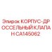 CA145062 КОРПУС-ДРОССЕЛЬНЫЙ КЛАПАН Epiroc