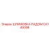 CA145098 ШЛИФОВКА ПАДОМ Epiroc