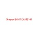 CA145141 ВИНТ Epiroc
