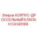CA145189 КОРПУС-ДРОССЕЛЬНЫЙ КЛАПАН Epiroc