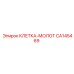 CA145469 КЛЕТКА-МОЛОТ Epiroc