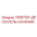 CA145481 ТРИГГЕР-ДРОССЕЛЬ Epiroc