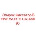 CA145690 Фиксатор BHIVE WURTH Epiroc