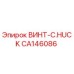CA146086 ВИНТ-C.HUCK Epiroc