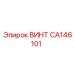 CA146101 ВИНТ Epiroc