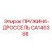 CA146388 ПРУЖИНА-ДРОССЕЛЬ Epiroc
