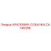 CA146396 ХРАПОВИК-СОБАЧКА | Epiroc