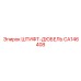 CA146408 ШТИФТ-ДЮБЕЛЬ Epiroc