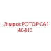 Изображение РОТОРА Epiroc CA146410 - высокопрочная запчасть для бурового оборудования