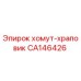 Фото хомута-храповика Epiroc CA146426 для буровых установок