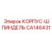 CA146431 КОРПУС-ШПИНДЕЛЬ Epiroc