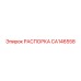CA146558 РАСПОРКА Epiroc