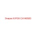 CA146583 КУРОК Epiroc