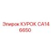 CA146650 КУРОК Epiroc
