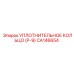 CA146654 Уплотнительное кольцо (P-9) Epiroc