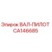 CA146685 ВАЛ-ПИЛОТ Epiroc