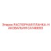 CA146693 РАСПОРНАЯ ПЛАНКА-НАКОВАЛЬНЯ Epiroc