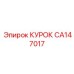 CA147017 КУРОК Epiroc