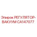 CA147077 РЕГУЛЯТОР-ВАКУУМ Epiroc