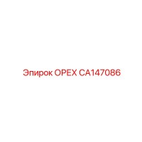 CA147086 ОРЕХ Epiroc