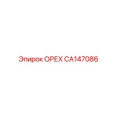 CA147086 ОРЕХ Epiroc