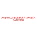 CA147098 КОЛЬЦЕВАЯ УПАКОВКА Epiroc