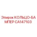 CA147103 КОЛЬЦО-БАМПЕР Epiroc