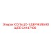 CA147106 КОЛЬЦО-УДЕРЖИВАЮЩЕЕ Epiroc