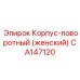 Фото поворотного корпуса (женский) Epiroc CA147120