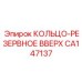 CA147137 КОЛЬЦО-РЕЗЕРВНОЕ ВВЕРХ Epiroc