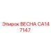 CA147147 ВЕСНА Epiroc