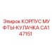 CA147151 КОРПУС МУФТЫ-КУЛАЧКА Epiroc
